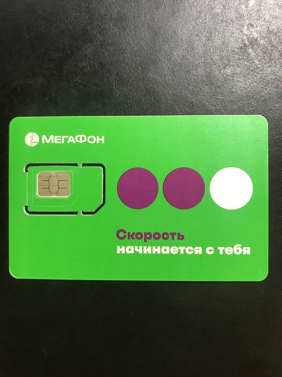 Esim мегафон. Симка МЕГАФОН. Сим карта МЕГАФОН картинка. МЕГАФОН скорость начинается с тебя. Сим карта МЕГАФОН скорость.